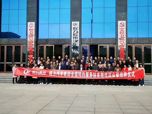 湖北程力汽车建立全国售后服务网点