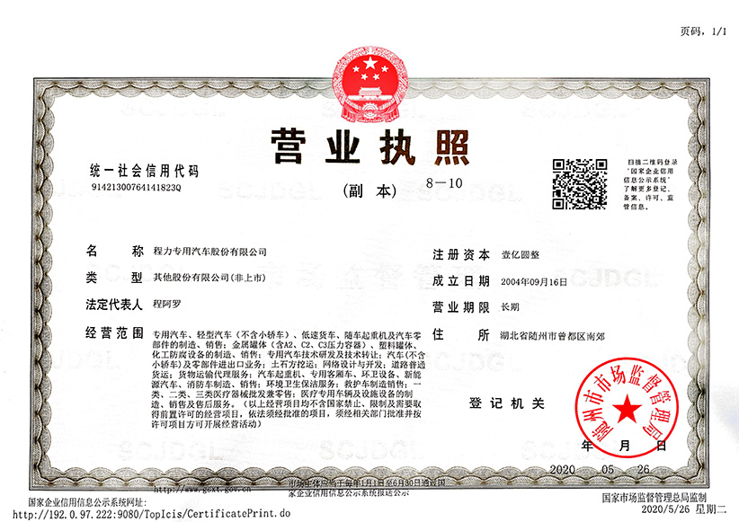 营业执照